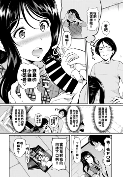 Page 4 of ねーちゃんの秘密（Chinese）