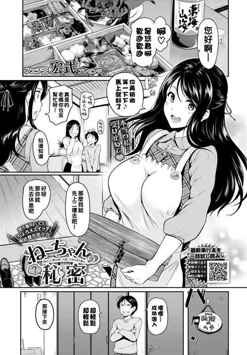 [宏式] ねーちゃんの秘密（Chinese）