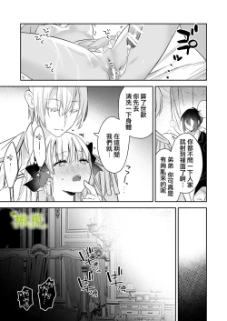 Page 31 of tensei saki no otome geta no tuzu ki desi ta｜转生到乙女游戏世界后同时攻略数据的后续