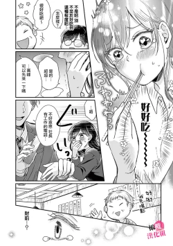 Page 17 of okuti ga etti na zyakuten datte、 raibaru no eri-to douryou ni bare te simai masi ta01