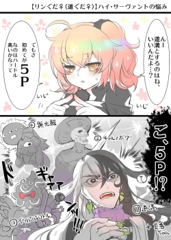 Page 57 of Rin guda ♀-dzume ④[ fate grand order )