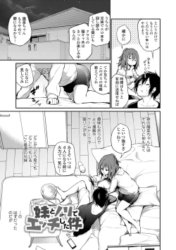 Page 3 of Imouto to Nori de Ecchi Shita Ken