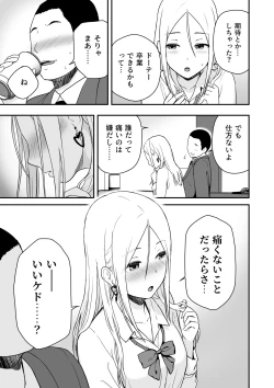 Page 15 of 童貞おじさんと処女を捨てたいギャル