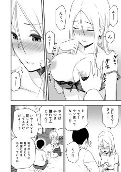 Page 18 of 童貞おじさんと処女を捨てたいギャル