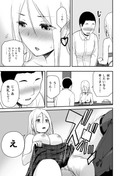 Page 21 of 童貞おじさんと処女を捨てたいギャル