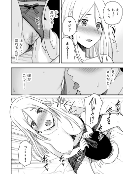 Page 22 of 童貞おじさんと処女を捨てたいギャル