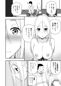 Page 26 of 童貞おじさんと処女を捨てたいギャル