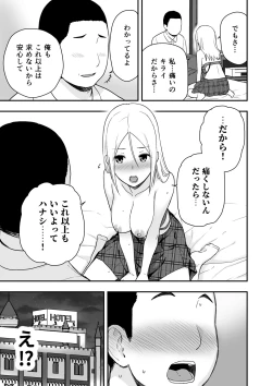 Page 27 of 童貞おじさんと処女を捨てたいギャル