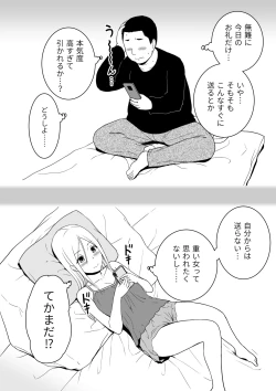 Page 54 of 童貞おじさんと処女を捨てたいギャル