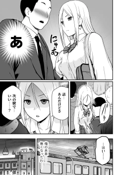 Page 5 of 童貞おじさんと処女を捨てたいギャル