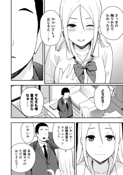 Page 8 of 童貞おじさんと処女を捨てたいギャル