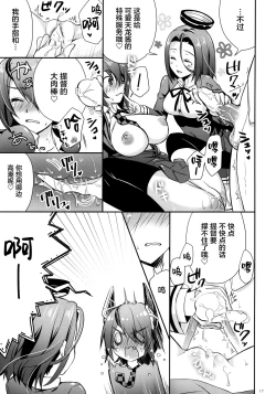 Page 17 of Tentatsutadon Triple!