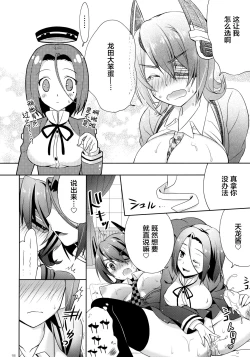 Page 18 of Tentatsutadon Triple!