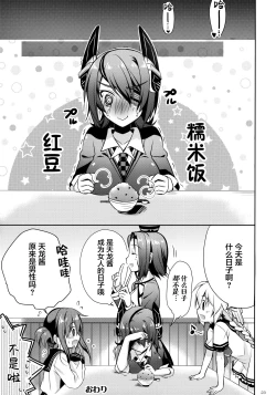 Page 23 of Tentatsutadon Triple!