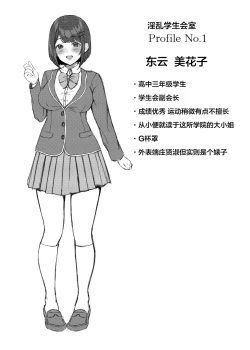 Page 4 of Inran Seitokaishitsu