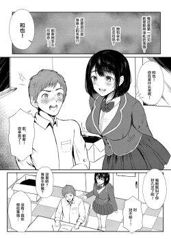 Page 6 of Inran Seitokaishitsu