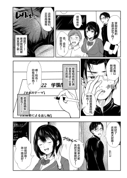 Page 8 of Inran Seitokaishitsu
