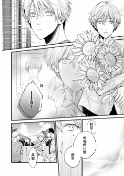 Page 15 of Fukagyakusei no Himawari | 不可逆的向日葵 Ch. 1-4