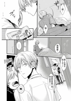 Page 21 of Fukagyakusei no Himawari | 不可逆的向日葵 Ch. 1-4