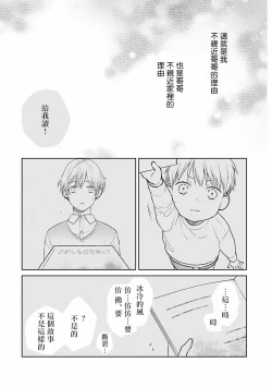 Page 26 of Fukagyakusei no Himawari | 不可逆的向日葵 Ch. 1-4