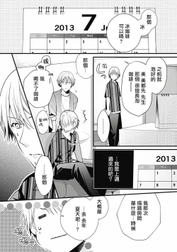 Page 45 of Fukagyakusei no Himawari | 不可逆的向日葵 Ch. 1-4