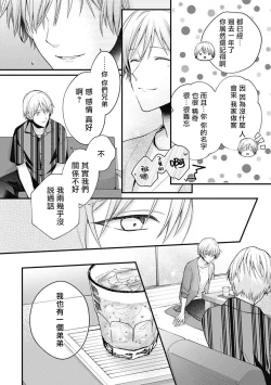 Page 47 of Fukagyakusei no Himawari | 不可逆的向日葵 Ch. 1-4