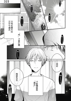 Page 50 of Fukagyakusei no Himawari | 不可逆的向日葵 Ch. 1-4