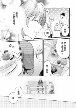 Page 54 of Fukagyakusei no Himawari | 不可逆的向日葵 Ch. 1-4