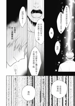 Page 61 of Fukagyakusei no Himawari | 不可逆的向日葵 Ch. 1-4