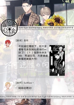 Page 65 of Fukagyakusei no Himawari | 不可逆的向日葵 Ch. 1-4