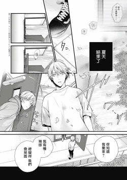 Page 67 of Fukagyakusei no Himawari | 不可逆的向日葵 Ch. 1-4