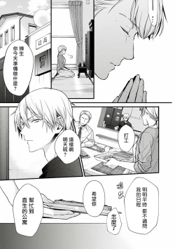 Page 6 of Fukagyakusei no Himawari | 不可逆的向日葵 Ch. 1-4