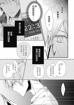 Page 78 of Fukagyakusei no Himawari | 不可逆的向日葵 Ch. 1-4