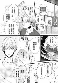 Page 79 of Fukagyakusei no Himawari | 不可逆的向日葵 Ch. 1-4
