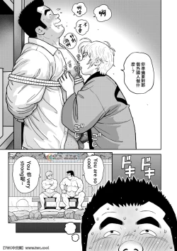 Page 15 of Kunoyu Nijuugohatsume Come Together