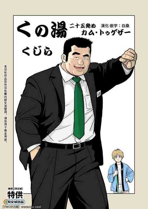 Download Kunoyu Nijuugohatsume Come Together