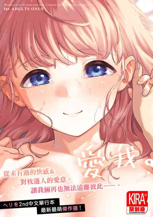[Herio] Kite. | 愛我。 [Chinese] [Decensored] [Digital]