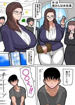 Page 2 of 母さんは女社長