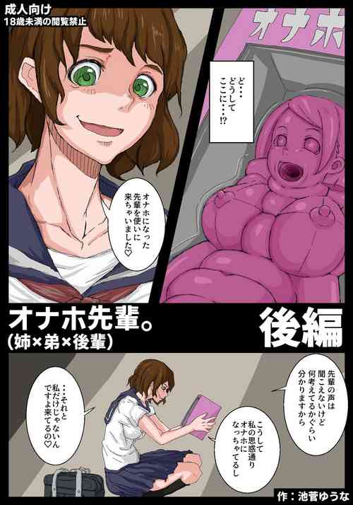 Download Onahole Senpai. Kouhen