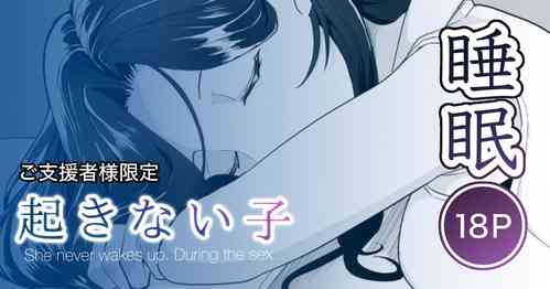 Download 起きない子【図書館】