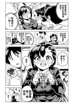 Page 8 of Batsu Game de Kokuhaku shita InCha Joshi ga Jitsu wa Dosukebe de Icha Love Sex shichau yo