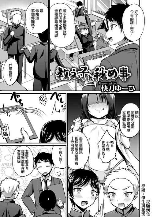 [Kaitou Yuuhi] Oshiego to Himekoto (Otokonoko Heaven's Door 16) [Digital] [Chinese] [夜願漢化]