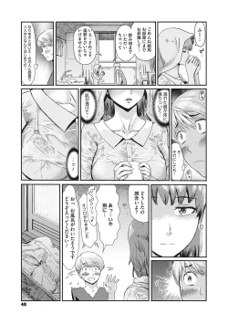 Page 48 of Urezuma Geshuku Doutei Kui