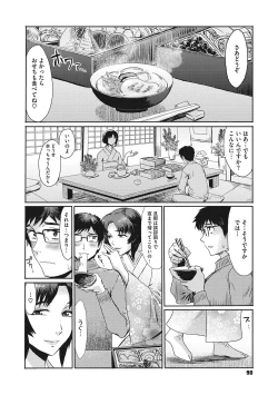 Page 89 of Urezuma Geshuku Doutei Kui