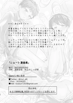 Page 21 of Short Manga Shuu丨正太短篇漫画集