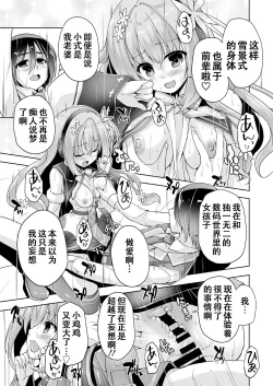 Page 13 of Hamidashi Creative Dai 4-kai yukige shiki to vitrual H ⁉ | 灵感满溢的甜蜜创想 第4回 和雪景式的虚拟H⁉