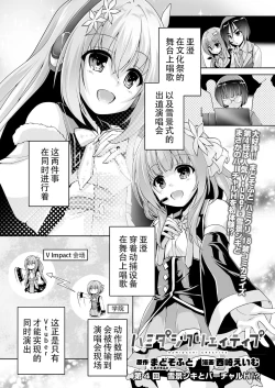 Page 1 of Hamidashi Creative Dai 4-kai yukige shiki to vitrual H ⁉ | 灵感满溢的甜蜜创想 第4回 和雪景式的虚拟H⁉