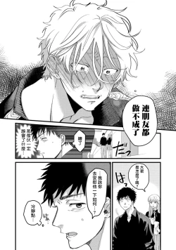 Page 101 of Hetare to Bakatare | 废柴君与笨蛋君 1-5