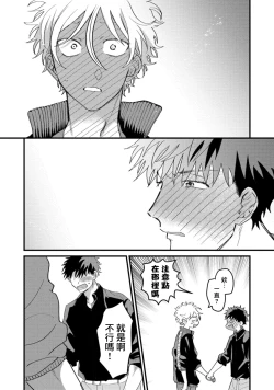 Page 119 of Hetare to Bakatare | 废柴君与笨蛋君 1-5