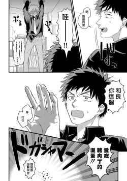 Page 132 of Hetare to Bakatare | 废柴君与笨蛋君 1-5